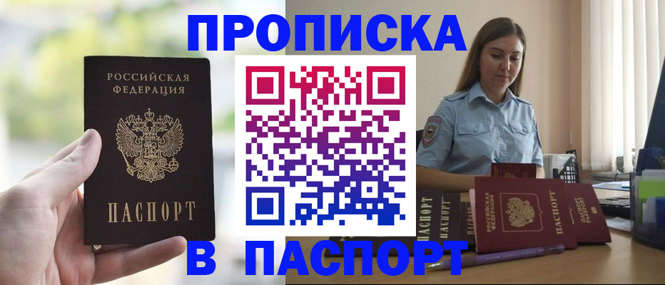 прописка в Ясногорске